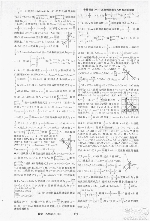 新疆青少年出版社2021秋原创新课堂九年级数学上册BS北师大版答案