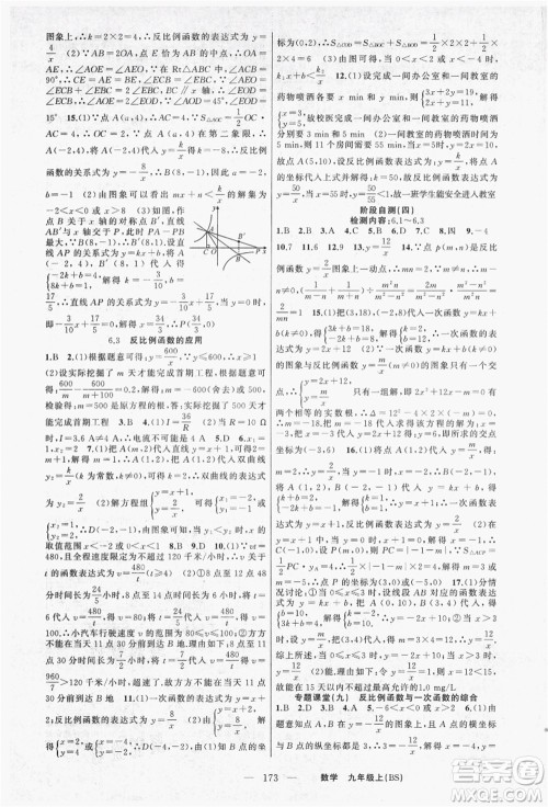 新疆青少年出版社2021秋原创新课堂九年级数学上册BS北师大版答案