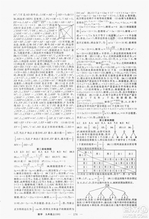 新疆青少年出版社2021秋原创新课堂九年级数学上册BS北师大版答案