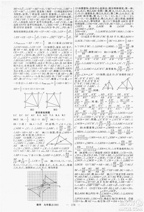 新疆青少年出版社2021秋原创新课堂九年级数学上册BS北师大版答案