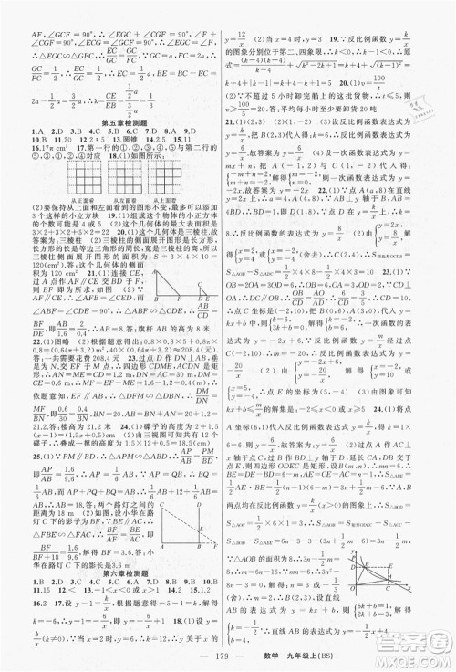 新疆青少年出版社2021秋原创新课堂九年级数学上册BS北师大版答案