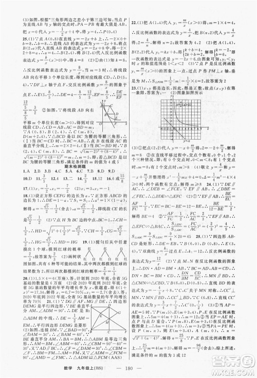 新疆青少年出版社2021秋原创新课堂九年级数学上册BS北师大版答案