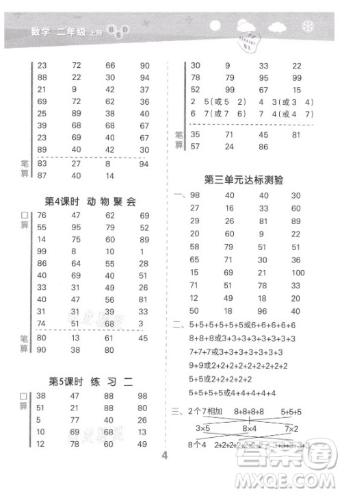 地质出版社2021秋季小儿郎小学口算大通关数学二年级上册北师大版答案
