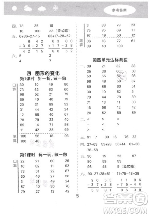 地质出版社2021秋季小儿郎小学口算大通关数学二年级上册北师大版答案