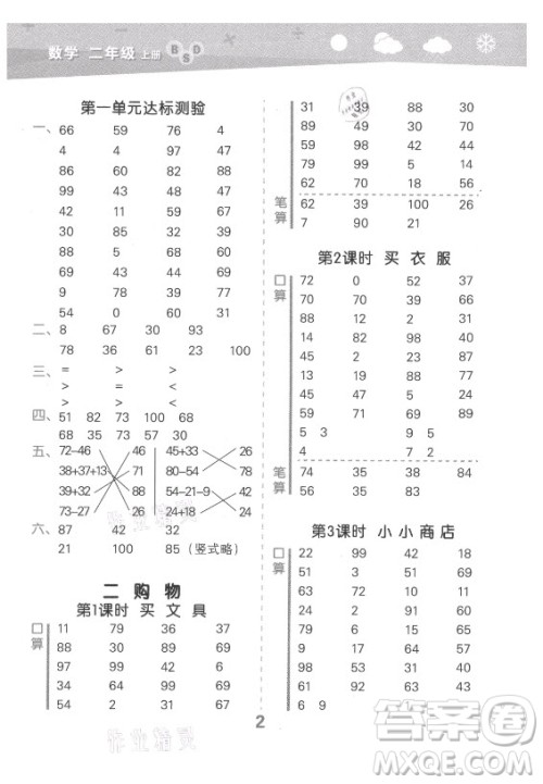 地质出版社2021秋季小儿郎小学口算大通关数学二年级上册北师大版答案