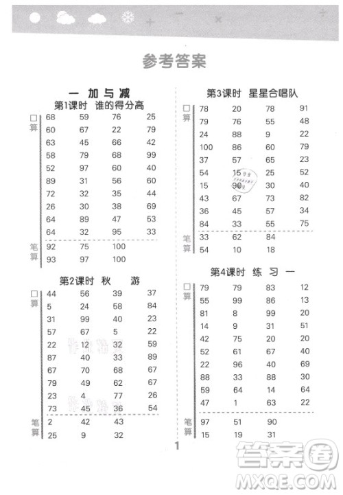 地质出版社2021秋季小儿郎小学口算大通关数学二年级上册北师大版答案