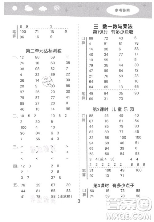 地质出版社2021秋季小儿郎小学口算大通关数学二年级上册北师大版答案