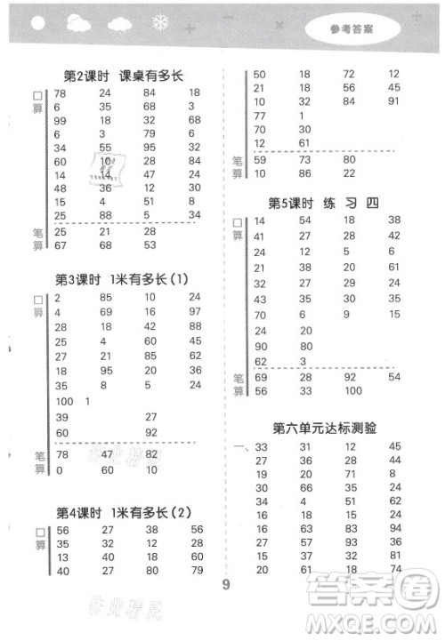 地质出版社2021秋季小儿郎小学口算大通关数学二年级上册北师大版答案