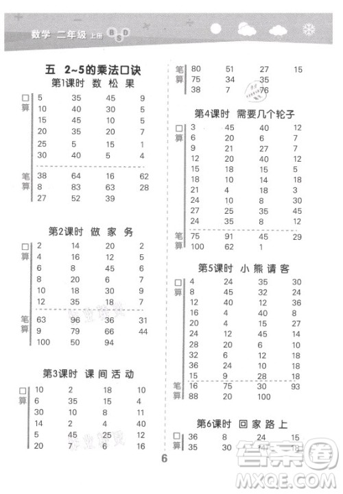 地质出版社2021秋季小儿郎小学口算大通关数学二年级上册北师大版答案