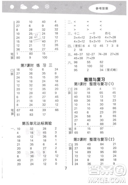 地质出版社2021秋季小儿郎小学口算大通关数学二年级上册北师大版答案