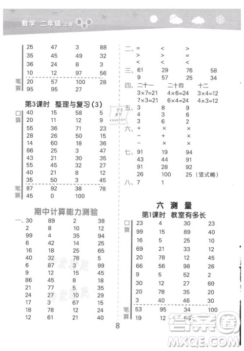 地质出版社2021秋季小儿郎小学口算大通关数学二年级上册北师大版答案
