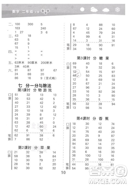 地质出版社2021秋季小儿郎小学口算大通关数学二年级上册北师大版答案