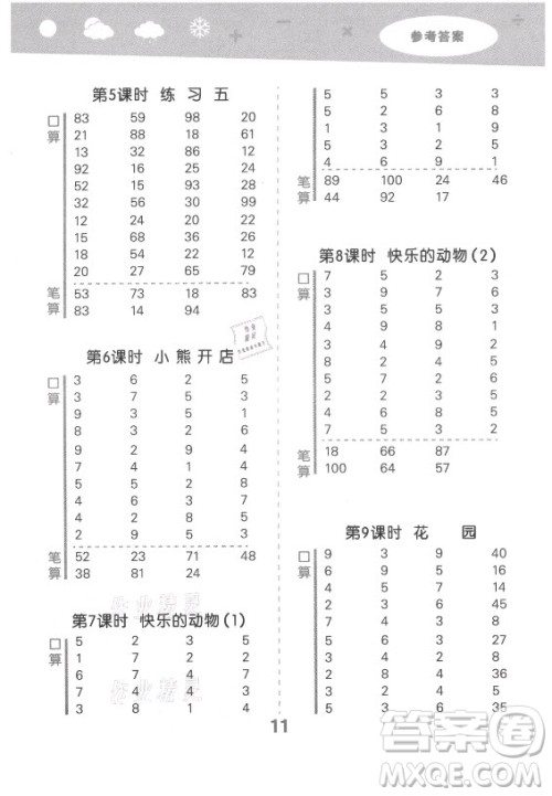 地质出版社2021秋季小儿郎小学口算大通关数学二年级上册北师大版答案