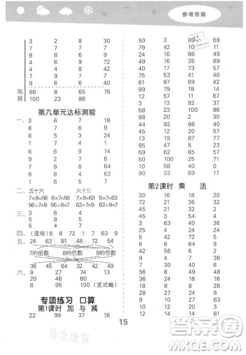 地质出版社2021秋季小儿郎小学口算大通关数学二年级上册北师大版答案