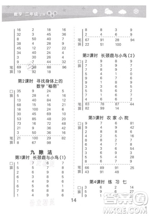 地质出版社2021秋季小儿郎小学口算大通关数学二年级上册北师大版答案