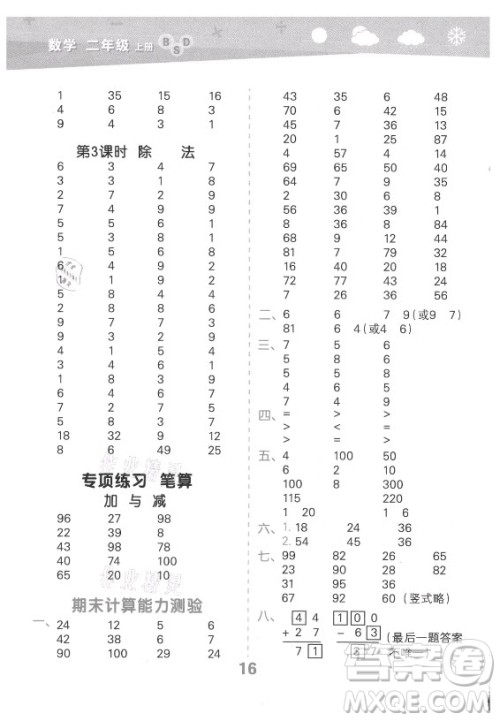 地质出版社2021秋季小儿郎小学口算大通关数学二年级上册北师大版答案