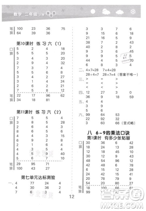 地质出版社2021秋季小儿郎小学口算大通关数学二年级上册北师大版答案