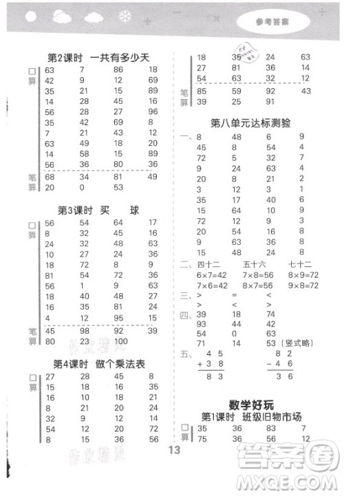 地质出版社2021秋季小儿郎小学口算大通关数学二年级上册北师大版答案