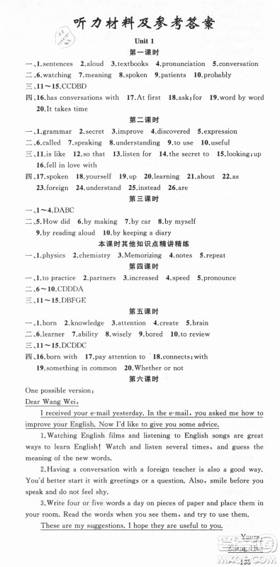 新疆青少年出版社2021秋原创新课堂九年级英语上册人教版答案 新疆青少年出版社2021秋原创新课堂九年级英语上册人教版答案