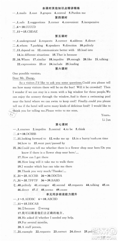 新疆青少年出版社2021秋原创新课堂九年级英语上册人教版答案 新疆青少年出版社2021秋原创新课堂九年级英语上册人教版答案