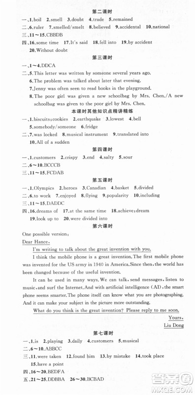 新疆青少年出版社2021秋原创新课堂九年级英语上册人教版答案 新疆青少年出版社2021秋原创新课堂九年级英语上册人教版答案