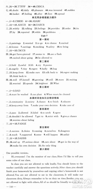 新疆青少年出版社2021秋原创新课堂九年级英语上册人教版答案 新疆青少年出版社2021秋原创新课堂九年级英语上册人教版答案