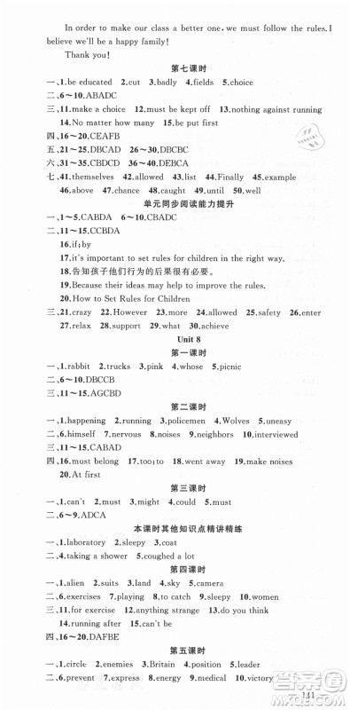 新疆青少年出版社2021秋原创新课堂九年级英语上册人教版答案 新疆青少年出版社2021秋原创新课堂九年级英语上册人教版答案