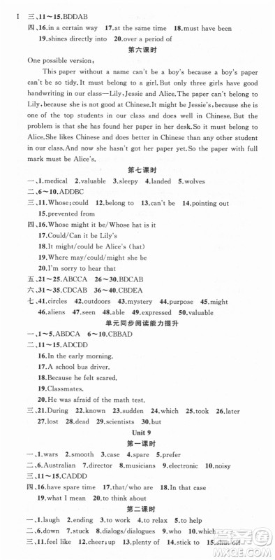 新疆青少年出版社2021秋原创新课堂九年级英语上册人教版答案