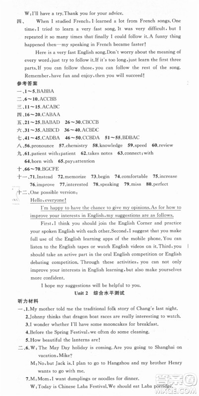 新疆青少年出版社2021秋原创新课堂九年级英语上册人教版答案 新疆青少年出版社2021秋原创新课堂九年级英语上册人教版答案