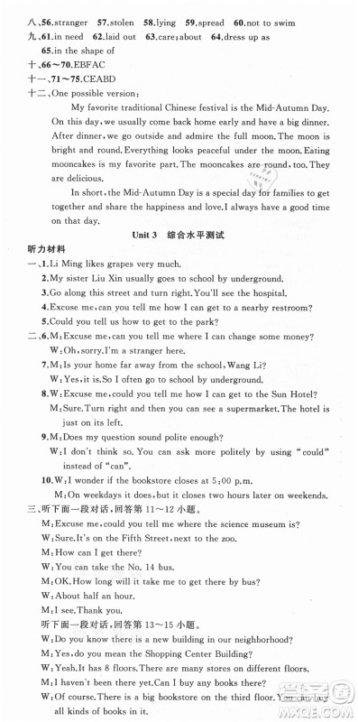 新疆青少年出版社2021秋原创新课堂九年级英语上册人教版答案 新疆青少年出版社2021秋原创新课堂九年级英语上册人教版答案