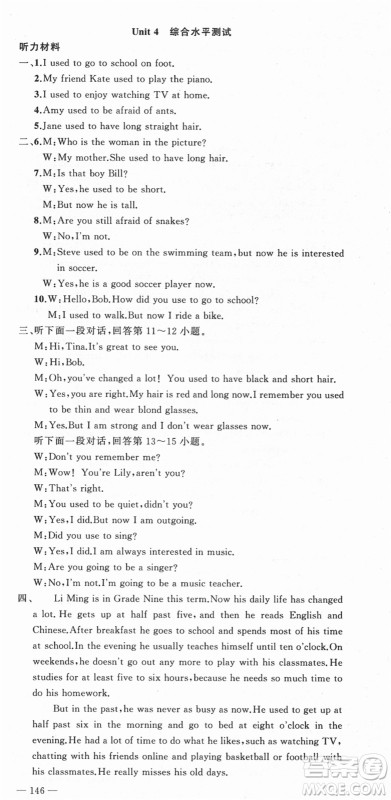 新疆青少年出版社2021秋原创新课堂九年级英语上册人教版答案 新疆青少年出版社2021秋原创新课堂九年级英语上册人教版答案