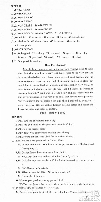 新疆青少年出版社2021秋原创新课堂九年级英语上册人教版答案 新疆青少年出版社2021秋原创新课堂九年级英语上册人教版答案