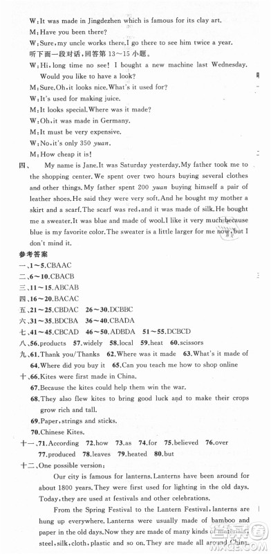 新疆青少年出版社2021秋原创新课堂九年级英语上册人教版答案 新疆青少年出版社2021秋原创新课堂九年级英语上册人教版答案