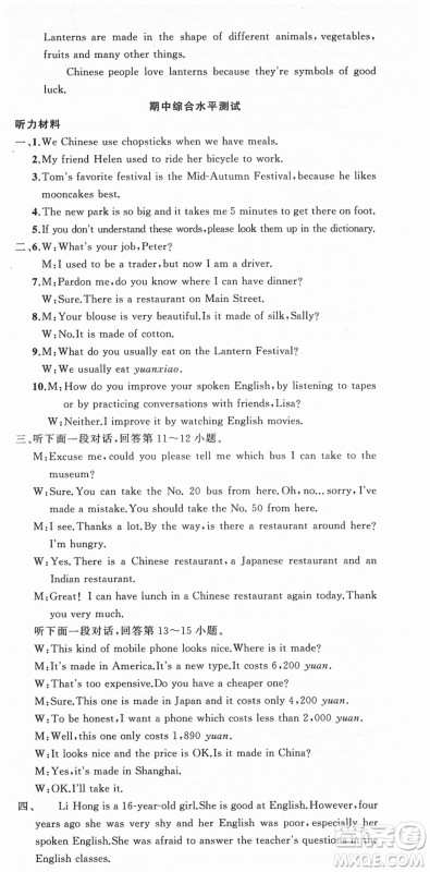 新疆青少年出版社2021秋原创新课堂九年级英语上册人教版答案 新疆青少年出版社2021秋原创新课堂九年级英语上册人教版答案