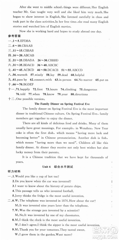 新疆青少年出版社2021秋原创新课堂九年级英语上册人教版答案 新疆青少年出版社2021秋原创新课堂九年级英语上册人教版答案