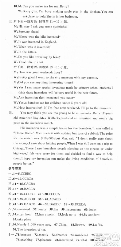 新疆青少年出版社2021秋原创新课堂九年级英语上册人教版答案 新疆青少年出版社2021秋原创新课堂九年级英语上册人教版答案