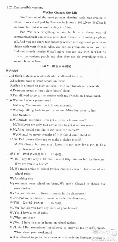 新疆青少年出版社2021秋原创新课堂九年级英语上册人教版答案 新疆青少年出版社2021秋原创新课堂九年级英语上册人教版答案