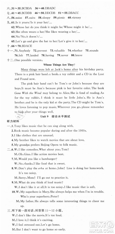 新疆青少年出版社2021秋原创新课堂九年级英语上册人教版答案 新疆青少年出版社2021秋原创新课堂九年级英语上册人教版答案