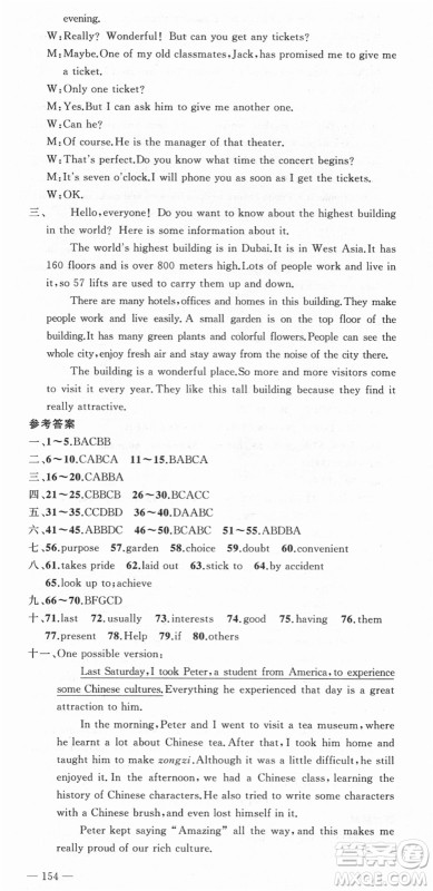 新疆青少年出版社2021秋原创新课堂九年级英语上册人教版答案 新疆青少年出版社2021秋原创新课堂九年级英语上册人教版答案