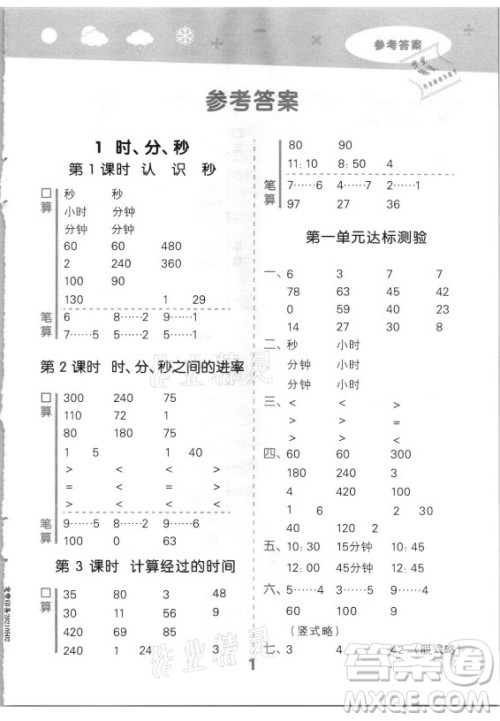 教育科学出版社2021秋季小儿郎小学口算大通关数学三年级上册人教版答案