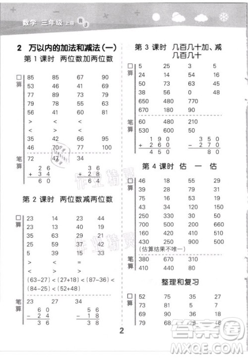 教育科学出版社2021秋季小儿郎小学口算大通关数学三年级上册人教版答案