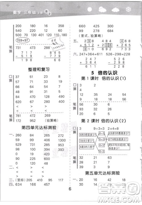 教育科学出版社2021秋季小儿郎小学口算大通关数学三年级上册人教版答案