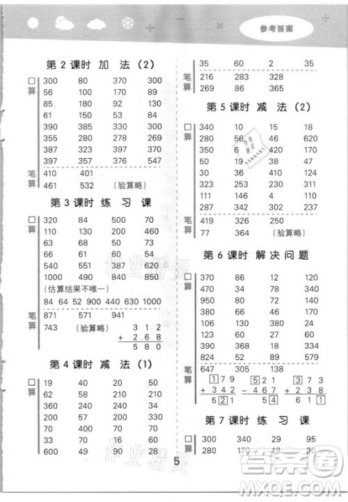 教育科学出版社2021秋季小儿郎小学口算大通关数学三年级上册人教版答案