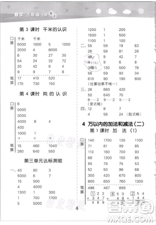 教育科学出版社2021秋季小儿郎小学口算大通关数学三年级上册人教版答案