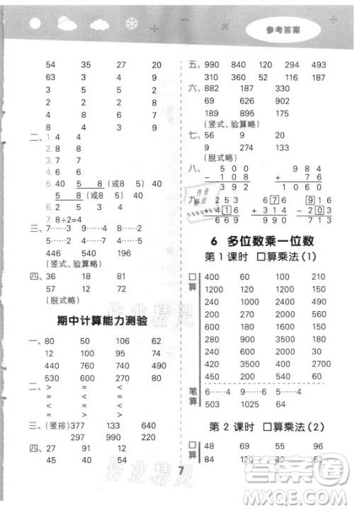 教育科学出版社2021秋季小儿郎小学口算大通关数学三年级上册人教版答案