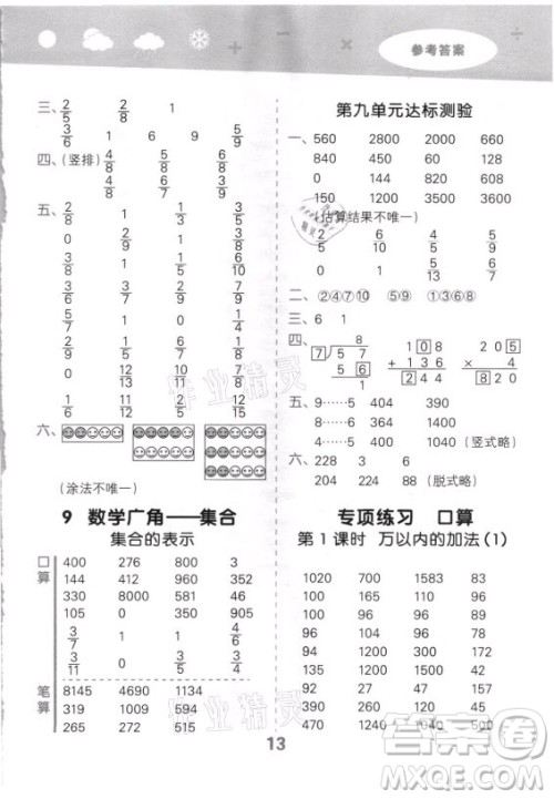 教育科学出版社2021秋季小儿郎小学口算大通关数学三年级上册人教版答案