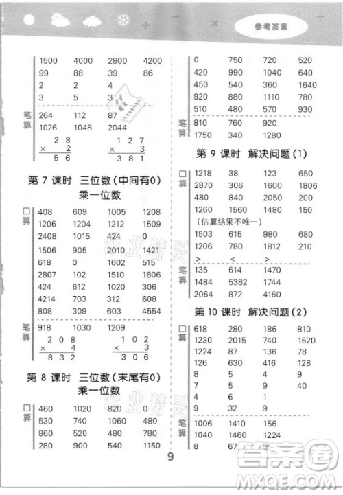 教育科学出版社2021秋季小儿郎小学口算大通关数学三年级上册人教版答案