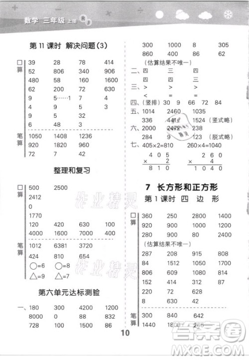 教育科学出版社2021秋季小儿郎小学口算大通关数学三年级上册人教版答案