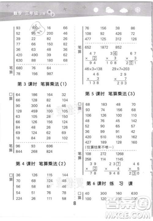 教育科学出版社2021秋季小儿郎小学口算大通关数学三年级上册人教版答案