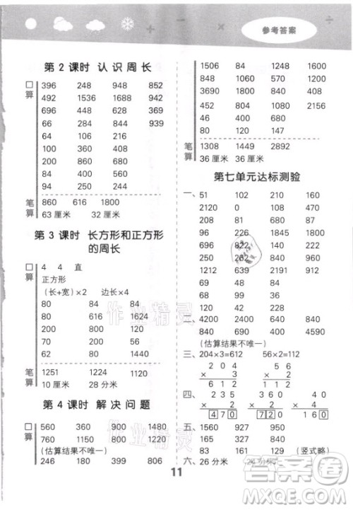 教育科学出版社2021秋季小儿郎小学口算大通关数学三年级上册人教版答案